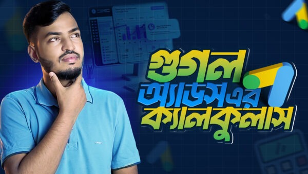 Google Ads Course