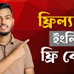 Spoken English for Freelancer (Free Course)