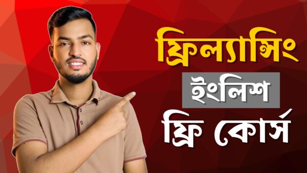 Spoken English for Freelancer (Free Course)